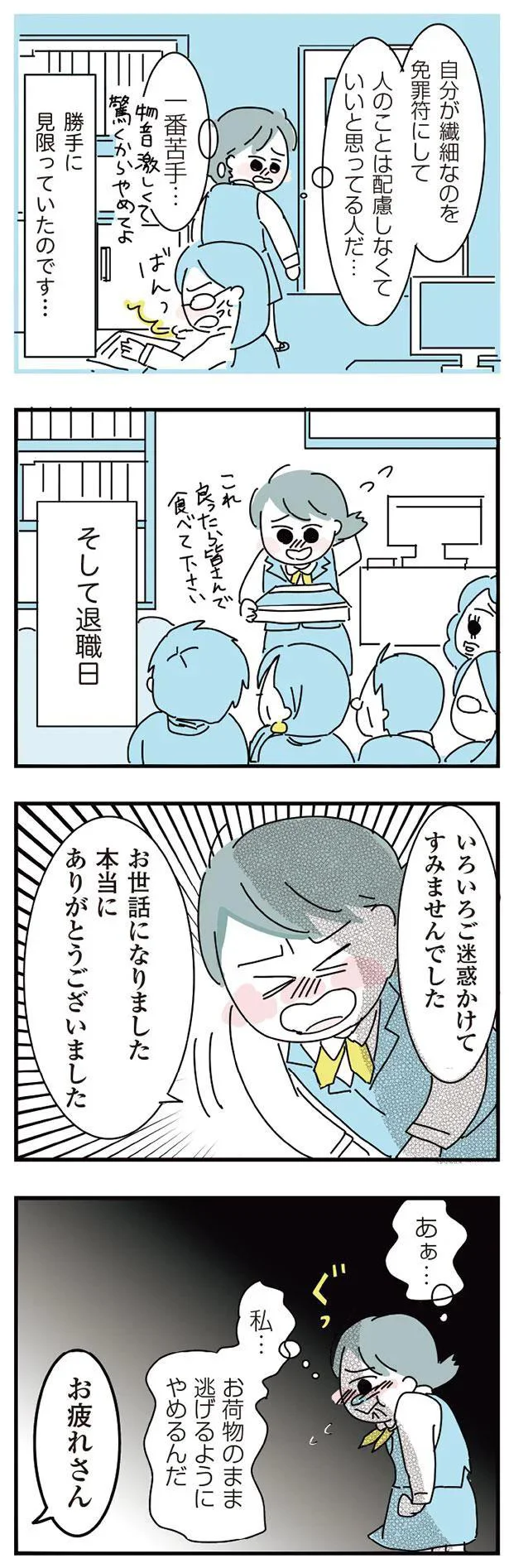お酒をやめるために、仕事をやめたい。退社を決意してようやく「見えたこと」／アルコール依存症OLの話 12-06.png