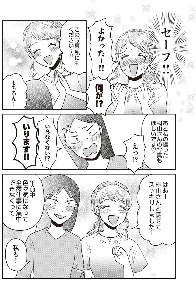 『君にかわいいと叫びたい』 06-06.png