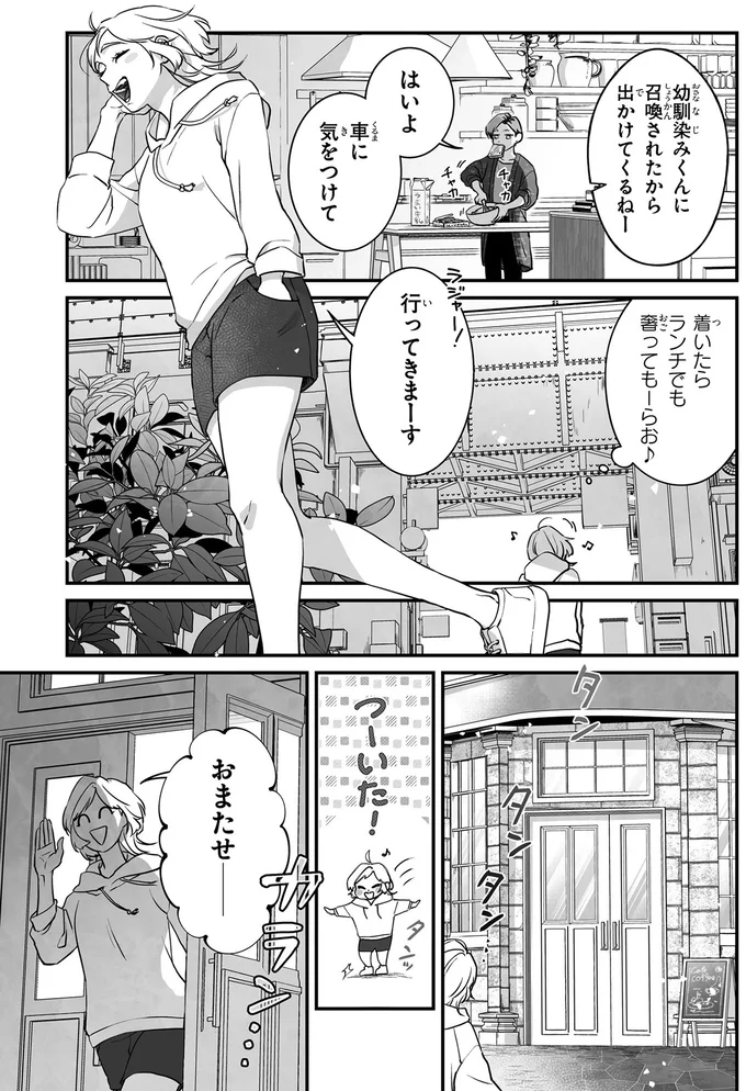 『君に贈るキヅタ 1』 03-01.png