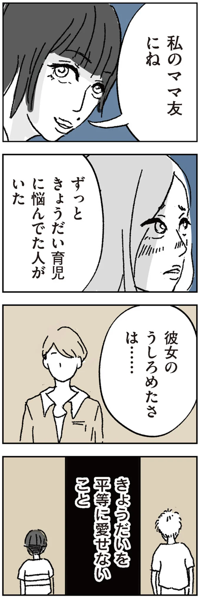 『わたし、迷子のお母さん　ある日突然、母親するのが苦しくなった』 13-04.png