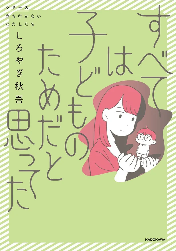 『すべては子どものためだと思ってた』 15774294.webp