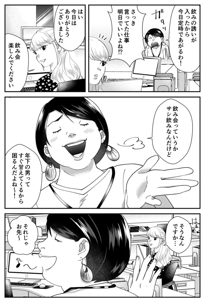 『ワタシってサバサバしてるから』 05-02.webp