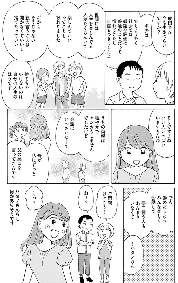 『毒親サバイバル』 03-11.png
