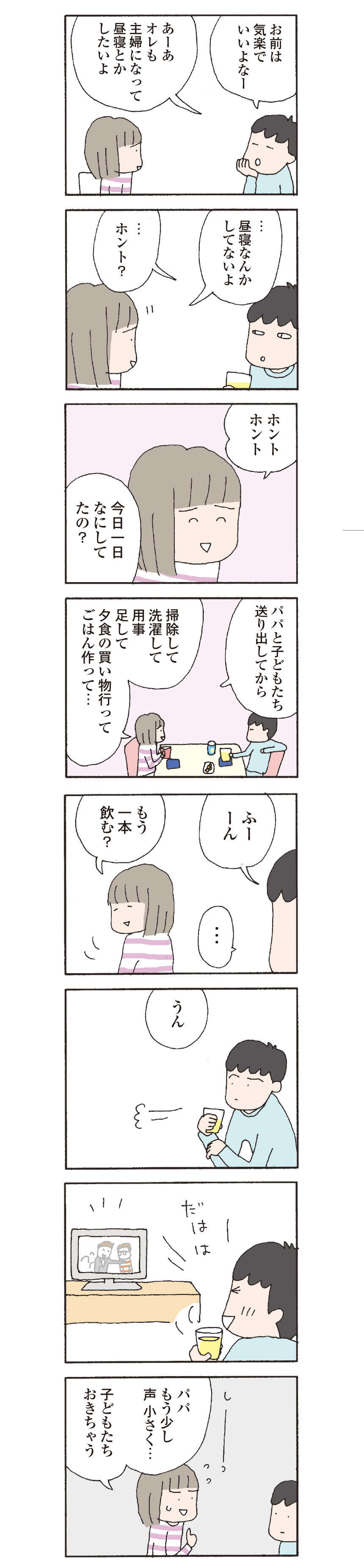 「主婦になって昼寝とかしたい」と夫。そんなひまありませんけど...／『離婚してもいいですか？ 翔子の場合』（3）野原広子 11.jpg