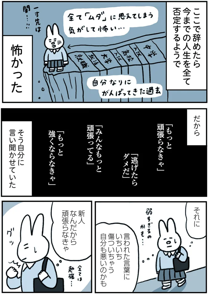 『うつ逃げ ～うつになったので全力で逃げてみた話～』 33.webp