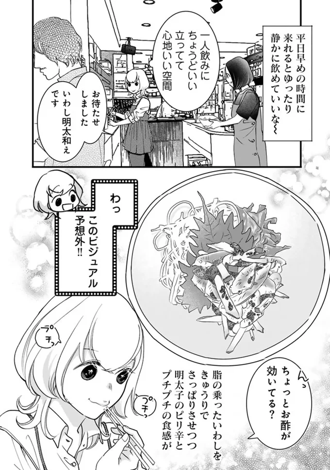 ソロ酔い酒場 今日も寄り道ひとり飲み 03-08.webp