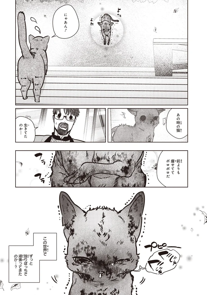 『スローステップ朔太郎 上』 03-05.png