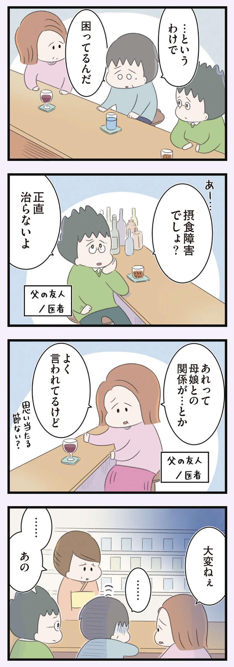 「なんとしてでも食べさせないと...」娘が摂食障害で死ぬかもしれないと父は不安に駆られ...／高校生の娘が精神科病院に入りバラバラになった家族が再び出発するまで 13.jpg