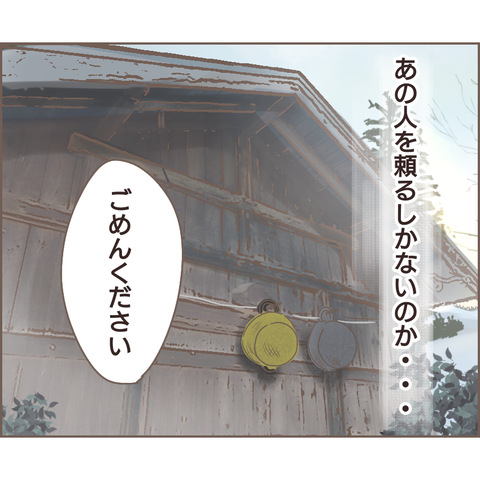 出稼ぎから帰ってこない夫。仕送りもなく、生活は困窮するばかり／親に捨てられた私が日本一幸せなおばあちゃんになった話 cff4fce7-s.png