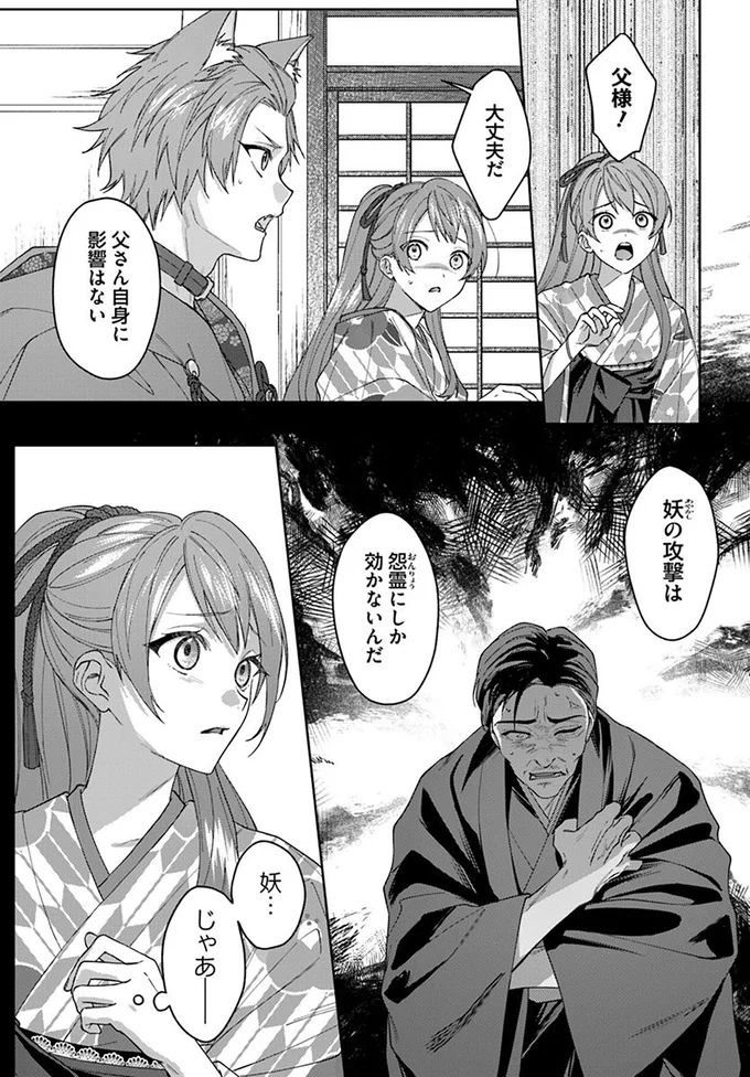 『あやかし恋廻り～暁の誓い～ 1』 05-03.png