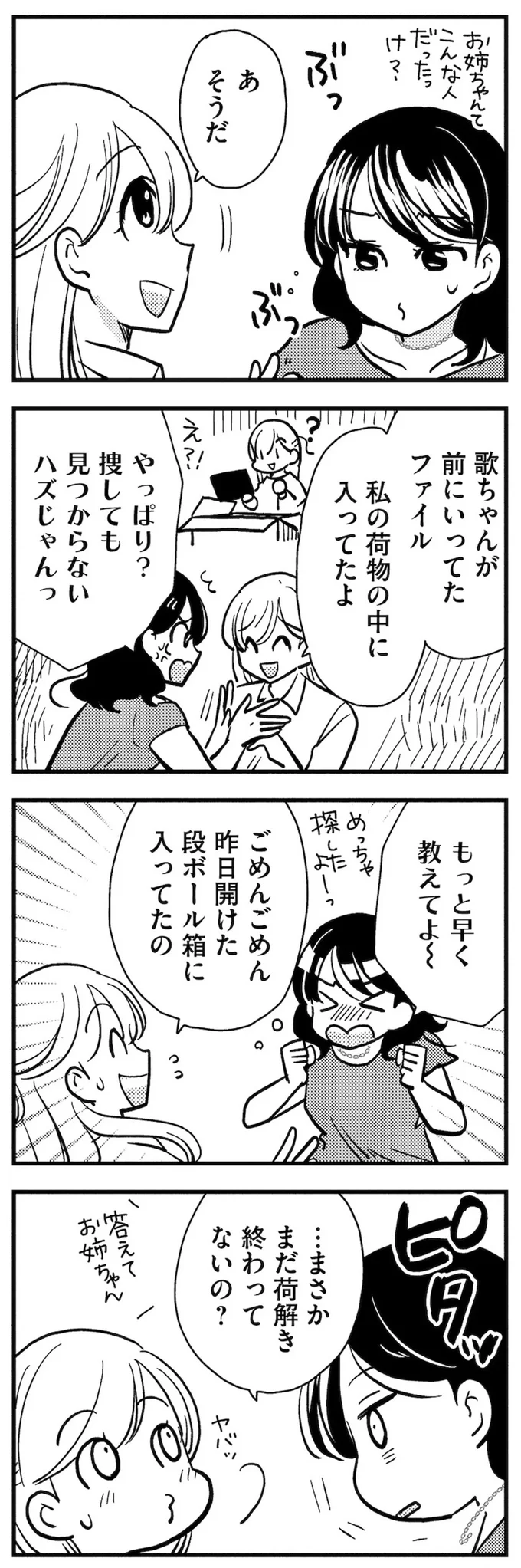 理想のおとなりさん 05-10.webp