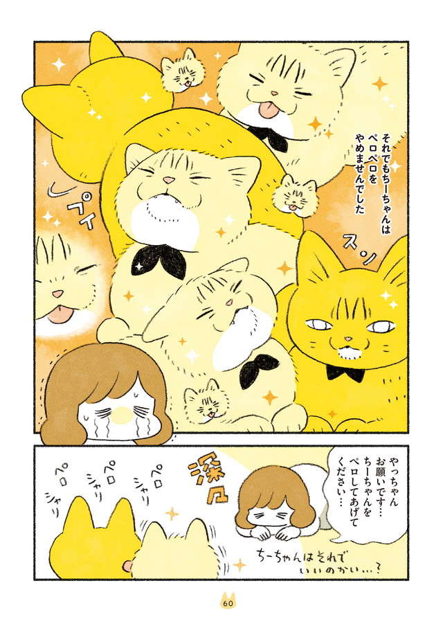 お返しのペロ待ちを無視...愛猫たちの毛づくろいでハラハラ／茶トラのやっちゃんとちーちゃん２ chatora_p60.jpg