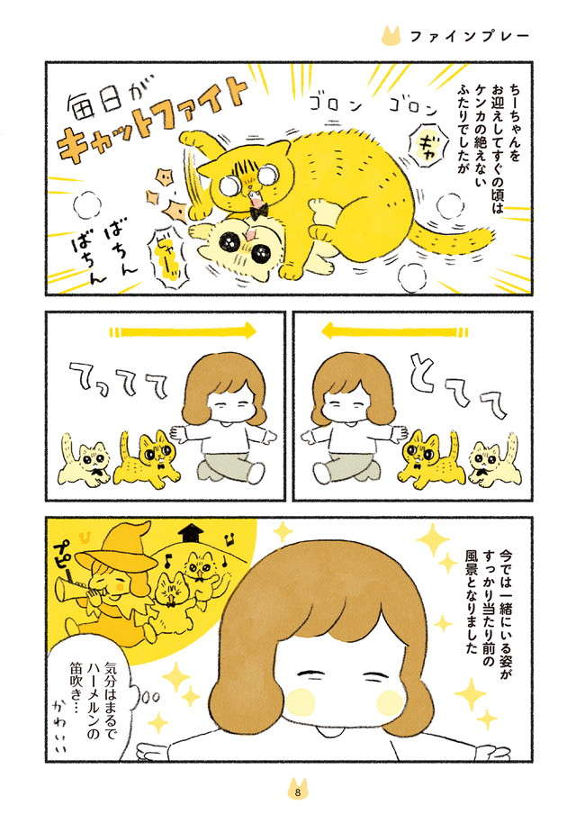 猫の切り替えの早さよ...。こんな姿が見られるのも飼い主の特権!?／茶トラのやっちゃんとちーちゃん２ chatora_p8.jpg