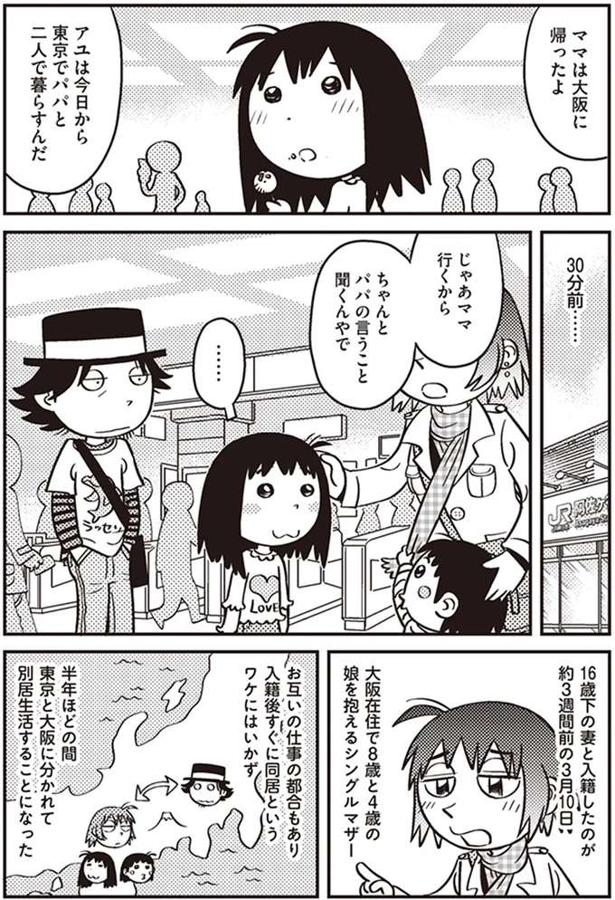 『父娘ぐらし　55歳独身マンガ家が8歳の娘の父親になる話』 chichi1_6.jpeg