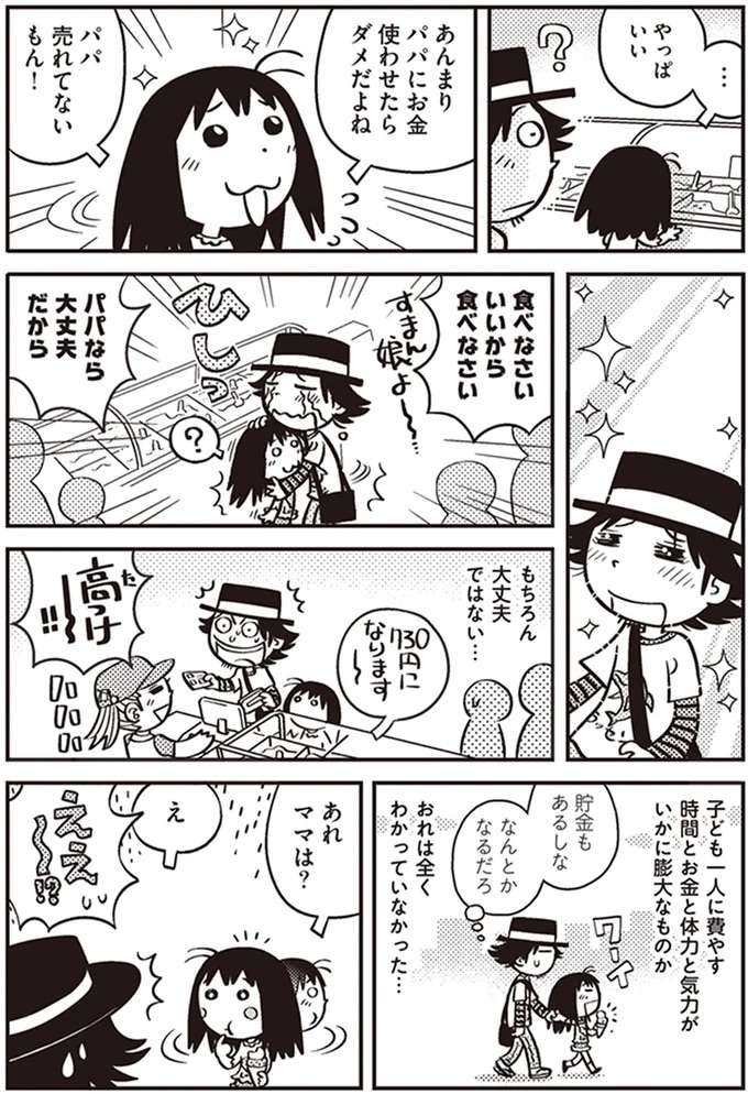 『父娘ぐらし　55歳独身マンガ家が8歳の娘の父親になる話』 chichi2_4.jpeg