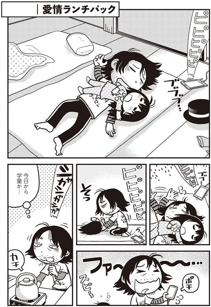 『父娘ぐらし　55歳独身マンガ家が8歳の娘の父親になる話』 chichi3_1.jpeg