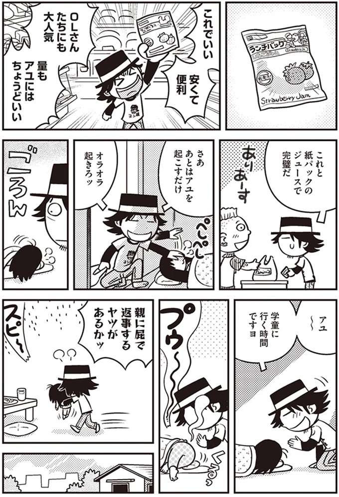 『父娘ぐらし　55歳独身マンガ家が8歳の娘の父親になる話』 chichi3_3.jpeg