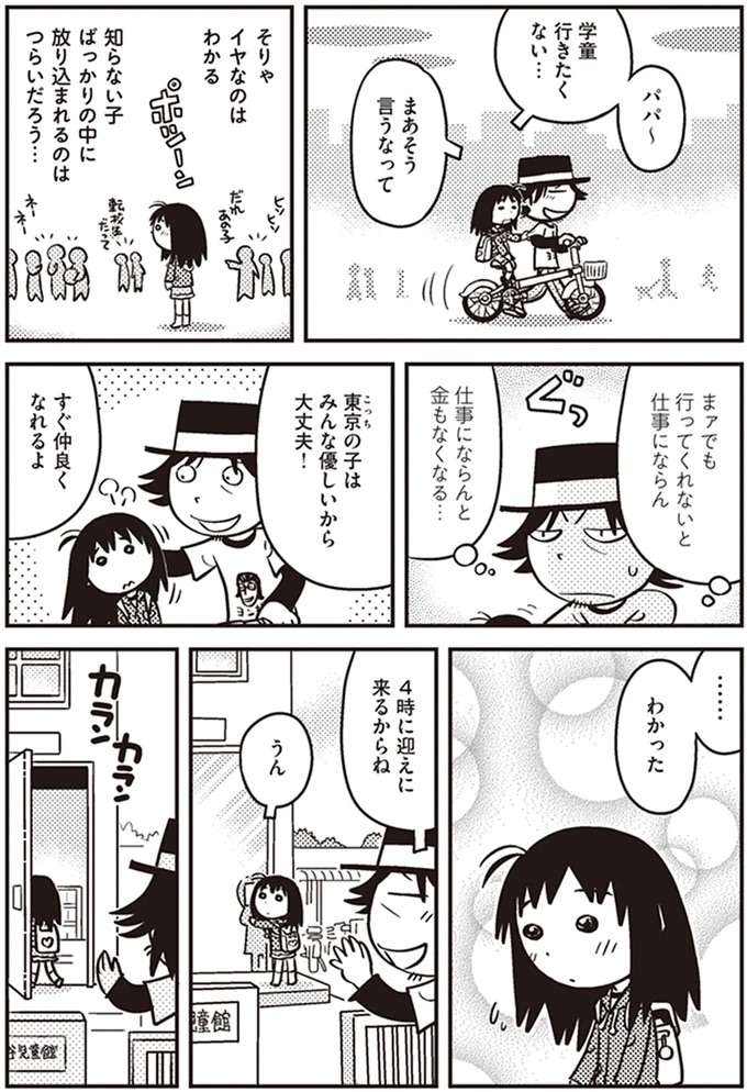 『父娘ぐらし　55歳独身マンガ家が8歳の娘の父親になる話』 chichi3_4.jpeg