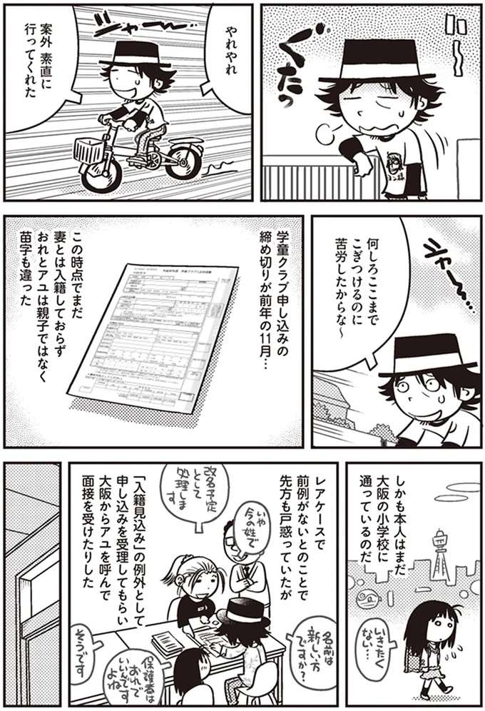 『父娘ぐらし　55歳独身マンガ家が8歳の娘の父親になる話』 chichi3_5.jpeg