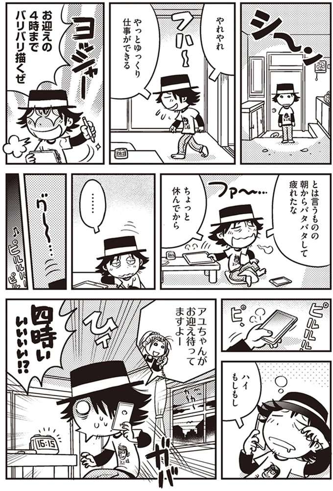 『父娘ぐらし　55歳独身マンガ家が8歳の娘の父親になる話』 chichi3_6.jpeg