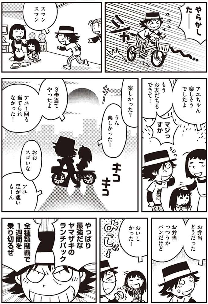 『父娘ぐらし　55歳独身マンガ家が8歳の娘の父親になる話』 chichi4_1.jpeg