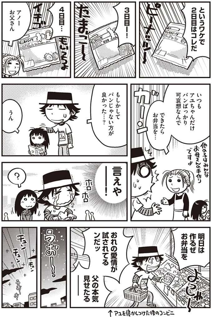 『父娘ぐらし　55歳独身マンガ家が8歳の娘の父親になる話』 chichi4_2.jpeg
