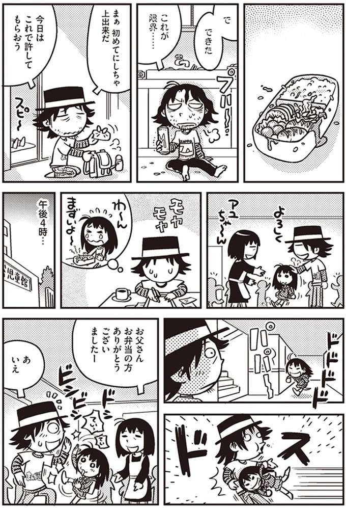 『父娘ぐらし　55歳独身マンガ家が8歳の娘の父親になる話』 chichi4_3.jpeg
