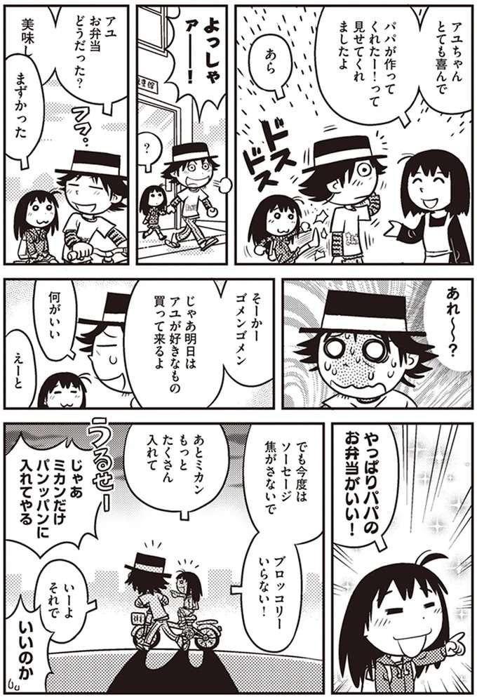 『父娘ぐらし　55歳独身マンガ家が8歳の娘の父親になる話』 chichi4_4.jpeg