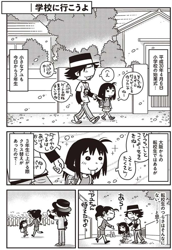 『父娘ぐらし　55歳独身マンガ家が8歳の娘の父親になる話』 chichi5_1.jpeg