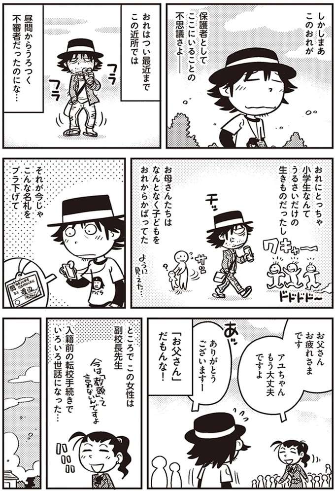 『父娘ぐらし　55歳独身マンガ家が8歳の娘の父親になる話』 chichi5_2.jpeg