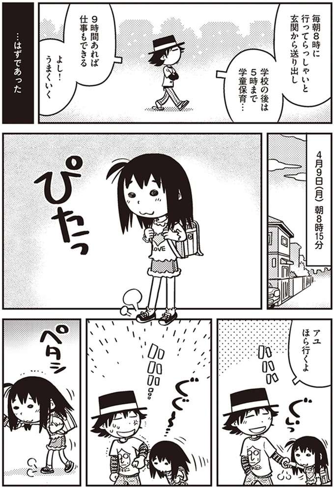 『父娘ぐらし　55歳独身マンガ家が8歳の娘の父親になる話』 chichi5_3.jpeg