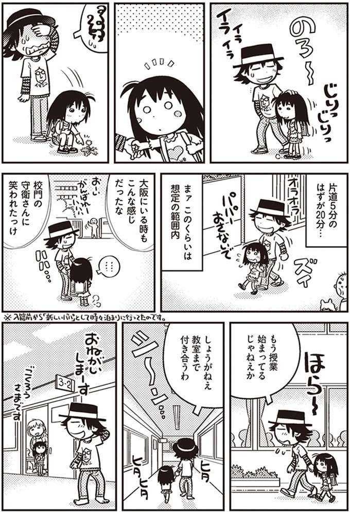 『父娘ぐらし　55歳独身マンガ家が8歳の娘の父親になる話』 chichi5_4.jpeg