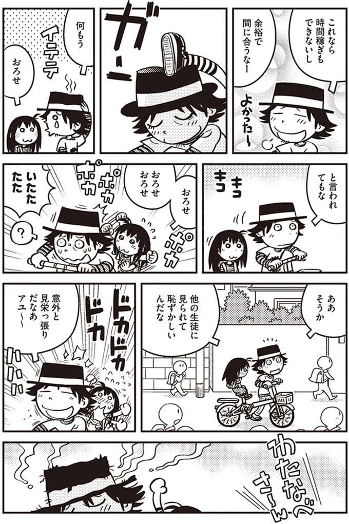 『父娘ぐらし　55歳独身マンガ家が8歳の娘の父親になる話』 chichi5_6.jpeg