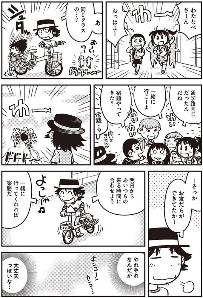 『父娘ぐらし　55歳独身マンガ家が8歳の娘の父親になる話』 chichi5_7.jpeg