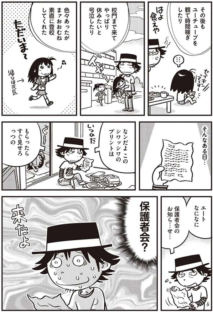 『父娘ぐらし　55歳独身マンガ家が8歳の娘の父親になる話』 chichi5_8.jpeg