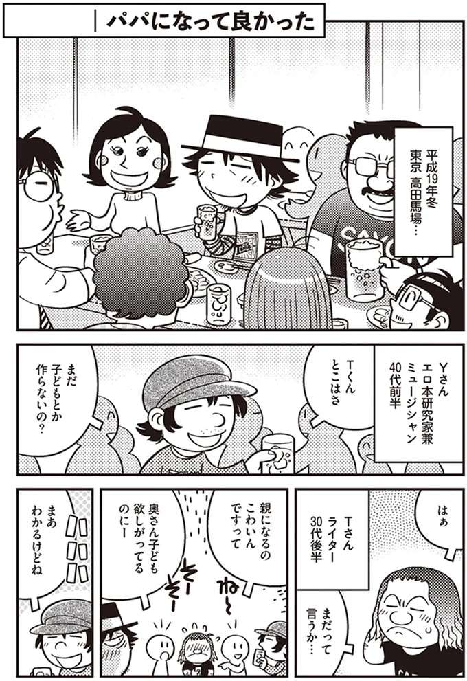 『父娘ぐらし　55歳独身マンガ家が8歳の娘の父親になる話』 chichi6_1.jpeg