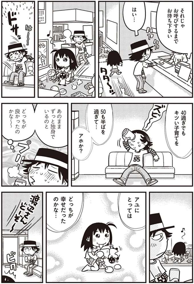 『父娘ぐらし　55歳独身マンガ家が8歳の娘の父親になる話』 chichi6_3.jpeg