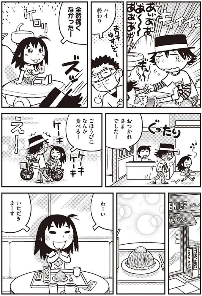 『父娘ぐらし　55歳独身マンガ家が8歳の娘の父親になる話』 chichi6_5.jpeg