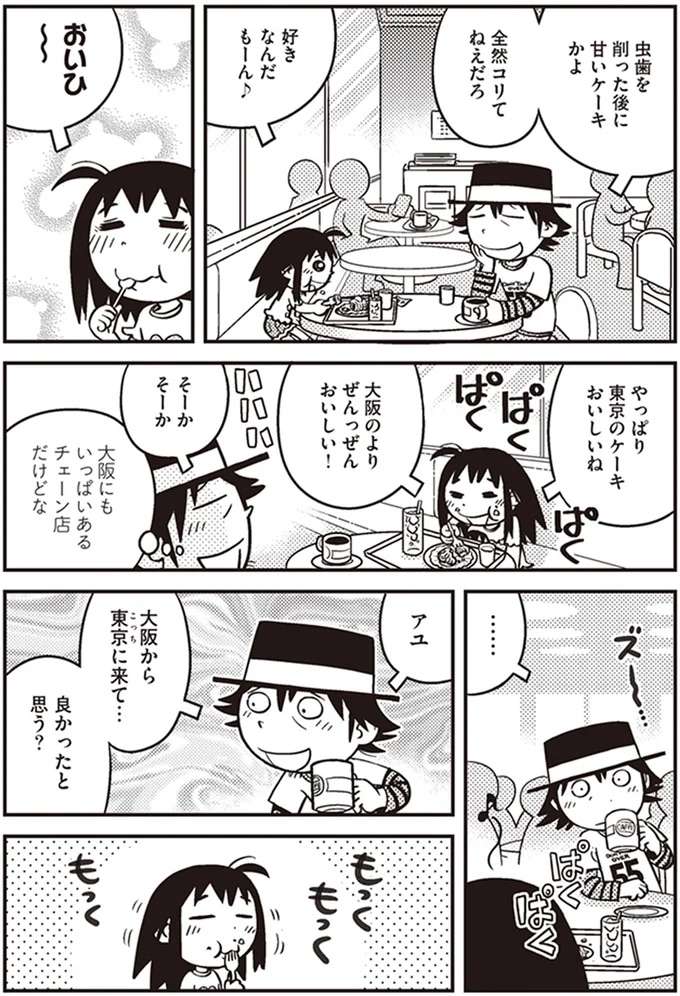 『父娘ぐらし　55歳独身マンガ家が8歳の娘の父親になる話』 chichi6_6.jpeg