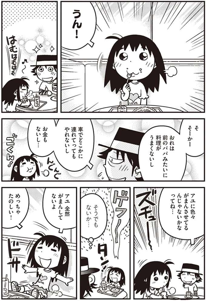 『父娘ぐらし　55歳独身マンガ家が8歳の娘の父親になる話』 chichi6_7.jpeg
