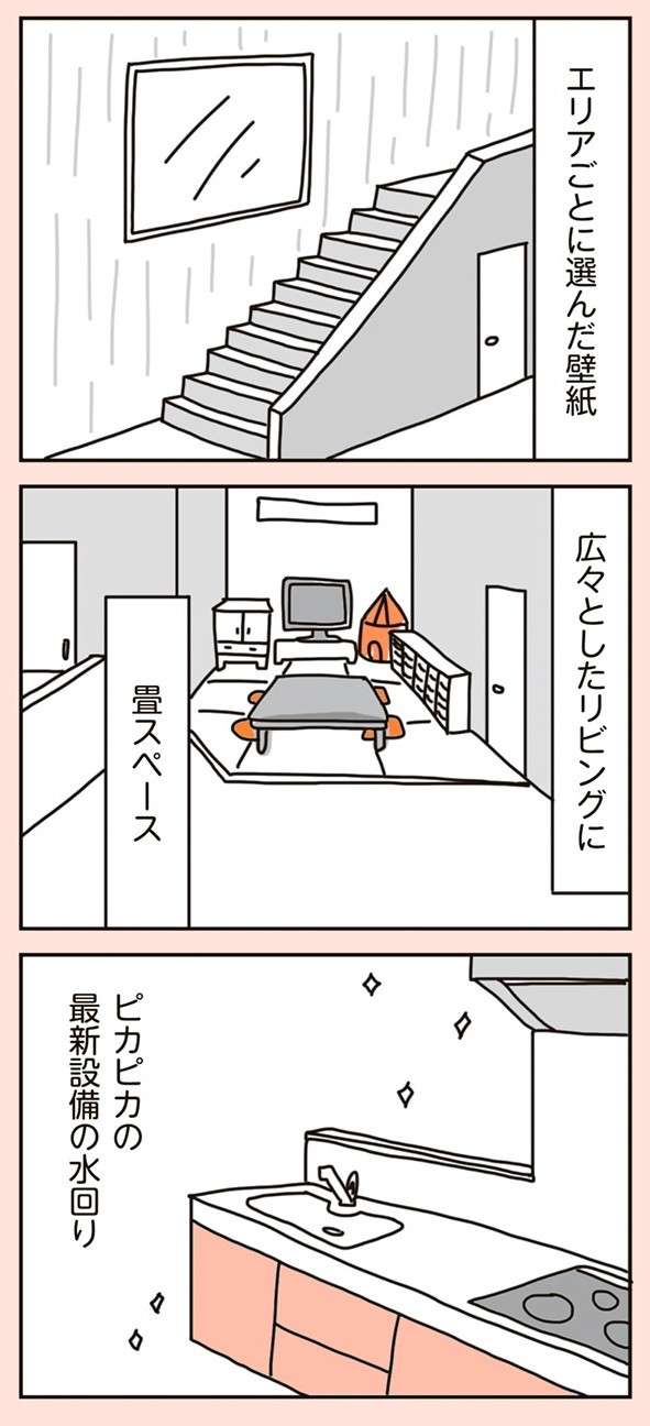 こだわりの4LDK新築注文住宅から、2LDKの賃貸マンションへ引っ越した5人家族／賃貸か持ち家か？ chintaika_mochiieka1-2.jpg