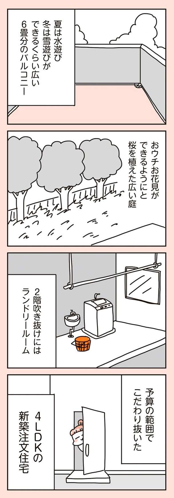 こだわりの4LDK新築注文住宅から、2LDKの賃貸マンションへ引っ越した5人家族／賃貸か持ち家か？ chintaika_mochiieka1-3.jpg