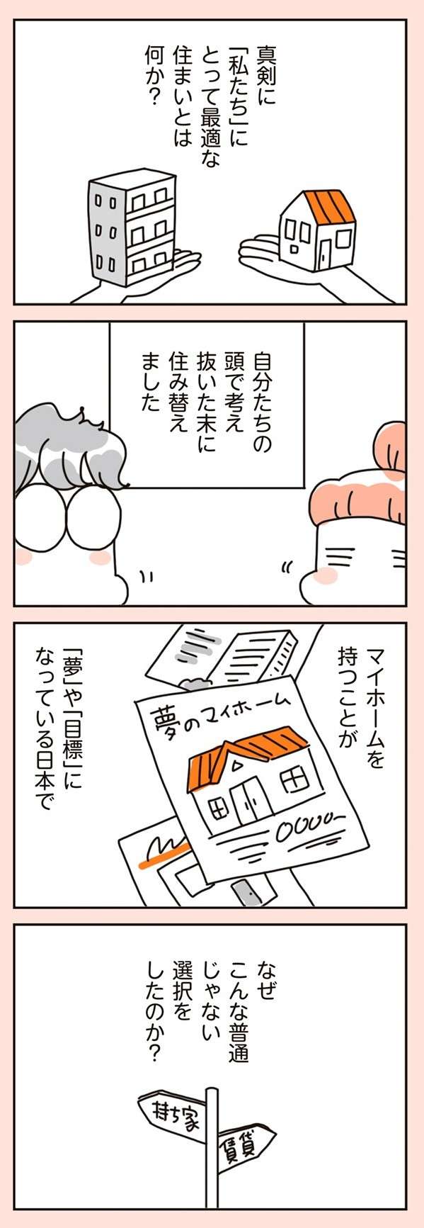 こだわりの4LDK新築注文住宅から、2LDKの賃貸マンションへ引っ越した5人家族／賃貸か持ち家か？ chintaika_mochiieka1-9.jpg