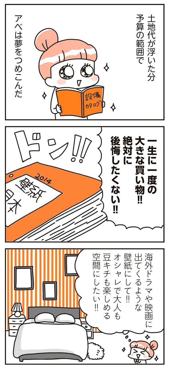 「絶対に後悔したくない！」夢のマイホーム「数々のこだわり」／賃貸か持ち家か？ chintaika_mochiieka3-2.jpg