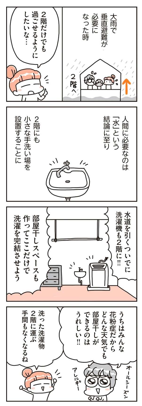 「絶対に後悔したくない！」夢のマイホーム「数々のこだわり」／賃貸か持ち家か？ chintaika_mochiieka3-4.jpg