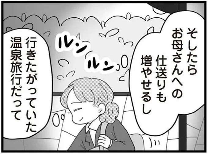 何それ...女手一つで育ててくれた母。「恩返しできる！」と連絡した日に知ったのは／長男の嫁ってなんなの？