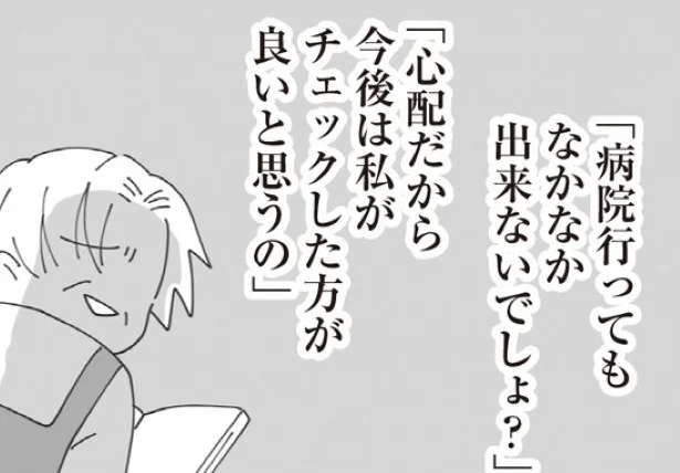 「まぐわいの回数を書いて私に提出なさい」夫婦生活を記録し見せろと義母が...！／長男の嫁ってなんなの？