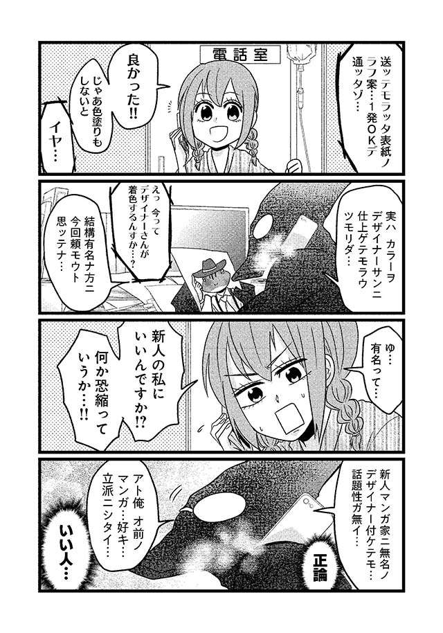 入院中でも必死で作業 漫画家魂でドーピングまで 腸よ鼻よ 10 毎日が発見ネット