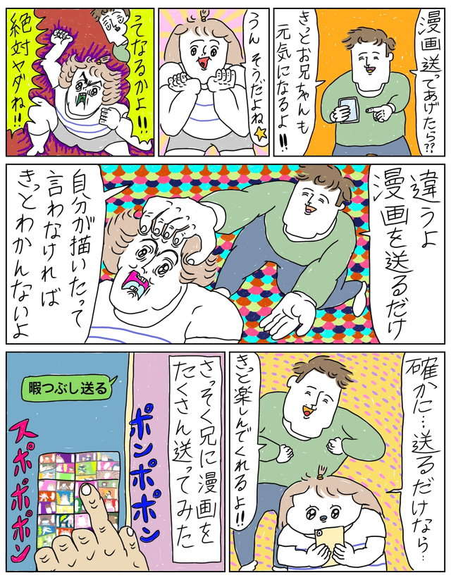 漫画を描いていることを絶対に隠したい！ 「80歳計画」は成功できる!? ／カッラフルなエッッブリデイ colorful13_3.jpg