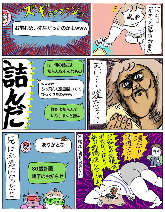 漫画を描いていることを絶対に隠したい！ 「80歳計画」は成功できる!? ／カッラフルなエッッブリデイ colorful13_4.jpg